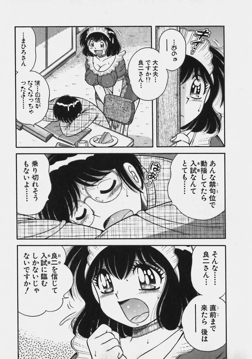 らぶりぃメイド♡ Page.173