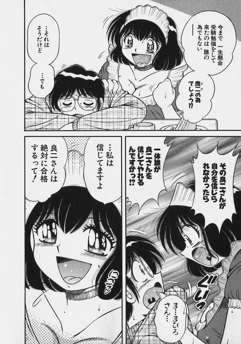 らぶりぃメイド♡ Page.174