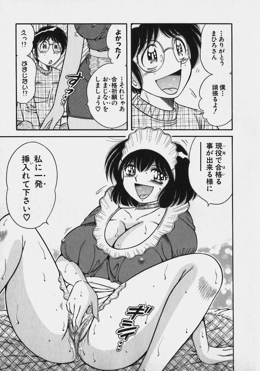 らぶりぃメイド♡ Page.175