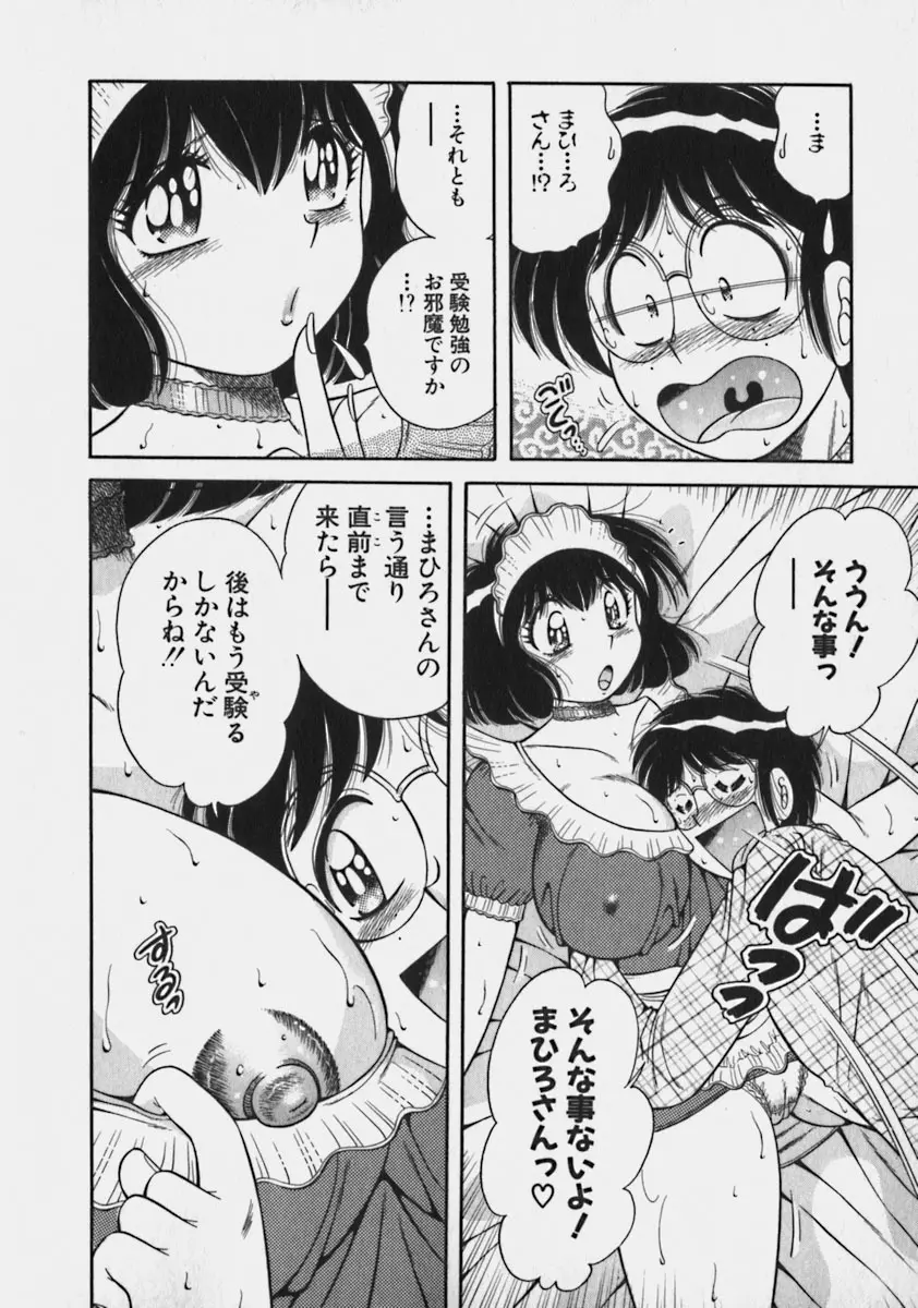 らぶりぃメイド♡ Page.176
