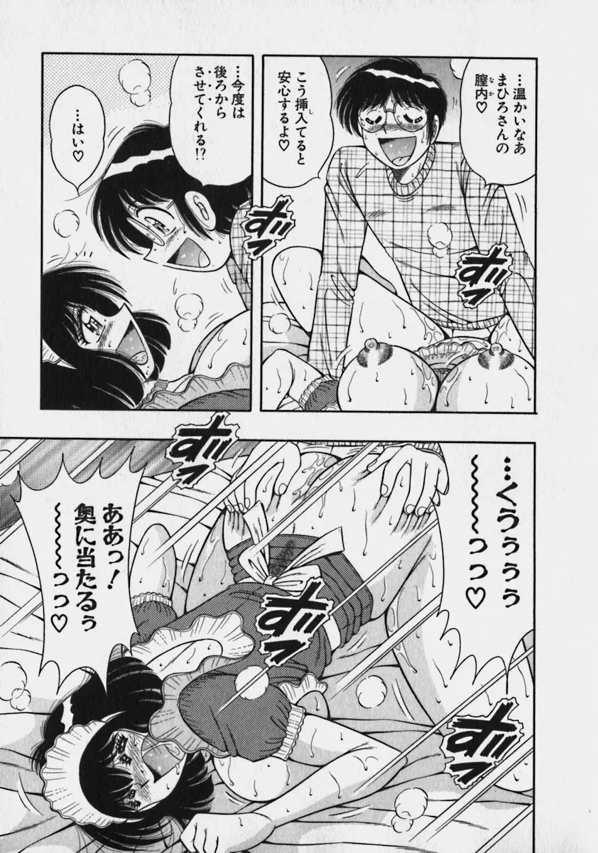 らぶりぃメイド♡ Page.179