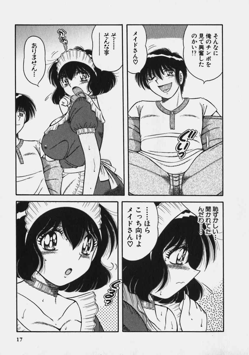 らぶりぃメイド♡ Page.18
