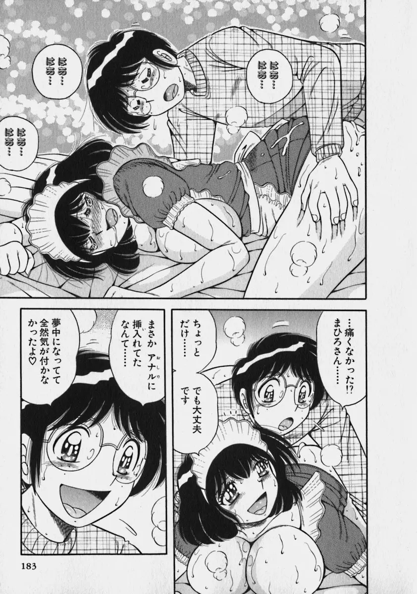 らぶりぃメイド♡ Page.183