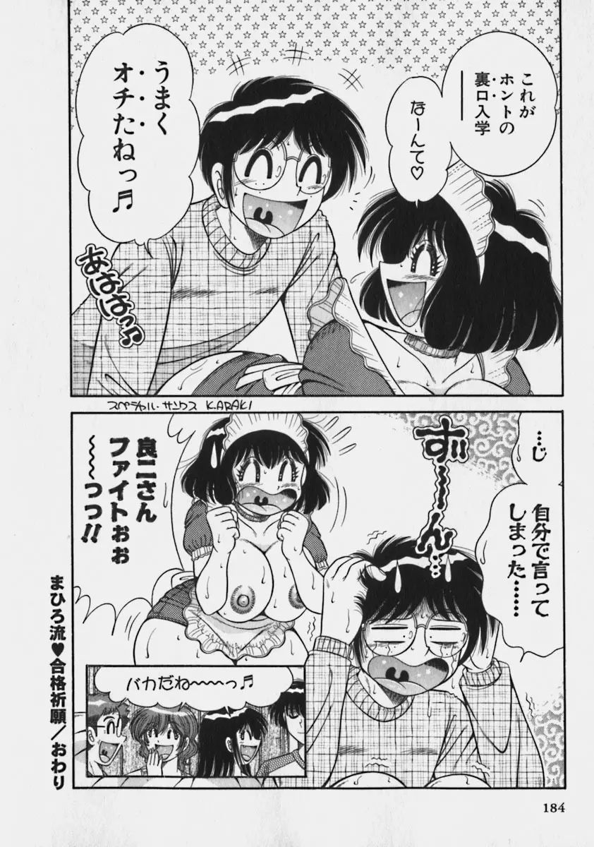 らぶりぃメイド♡ Page.184