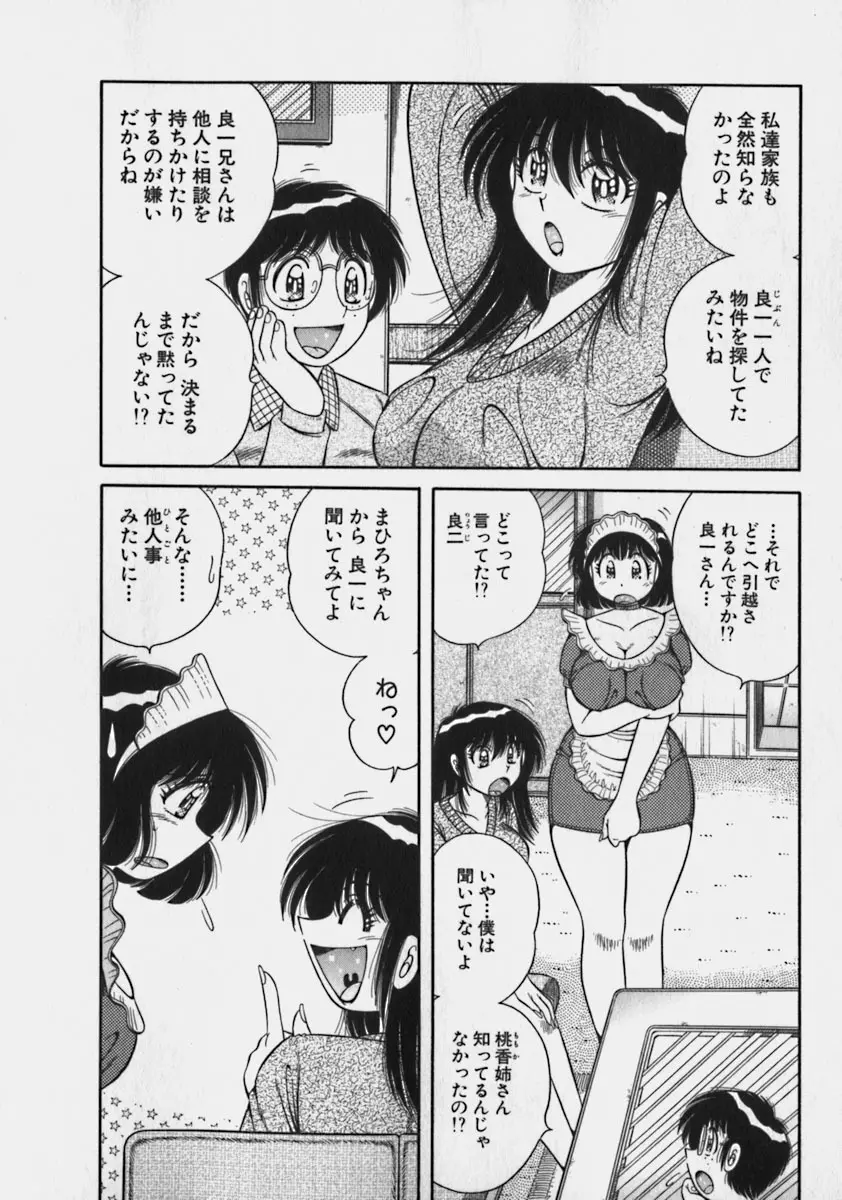 らぶりぃメイド♡ Page.188