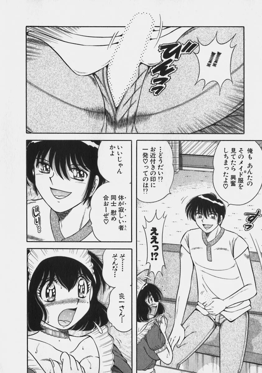らぶりぃメイド♡ Page.19