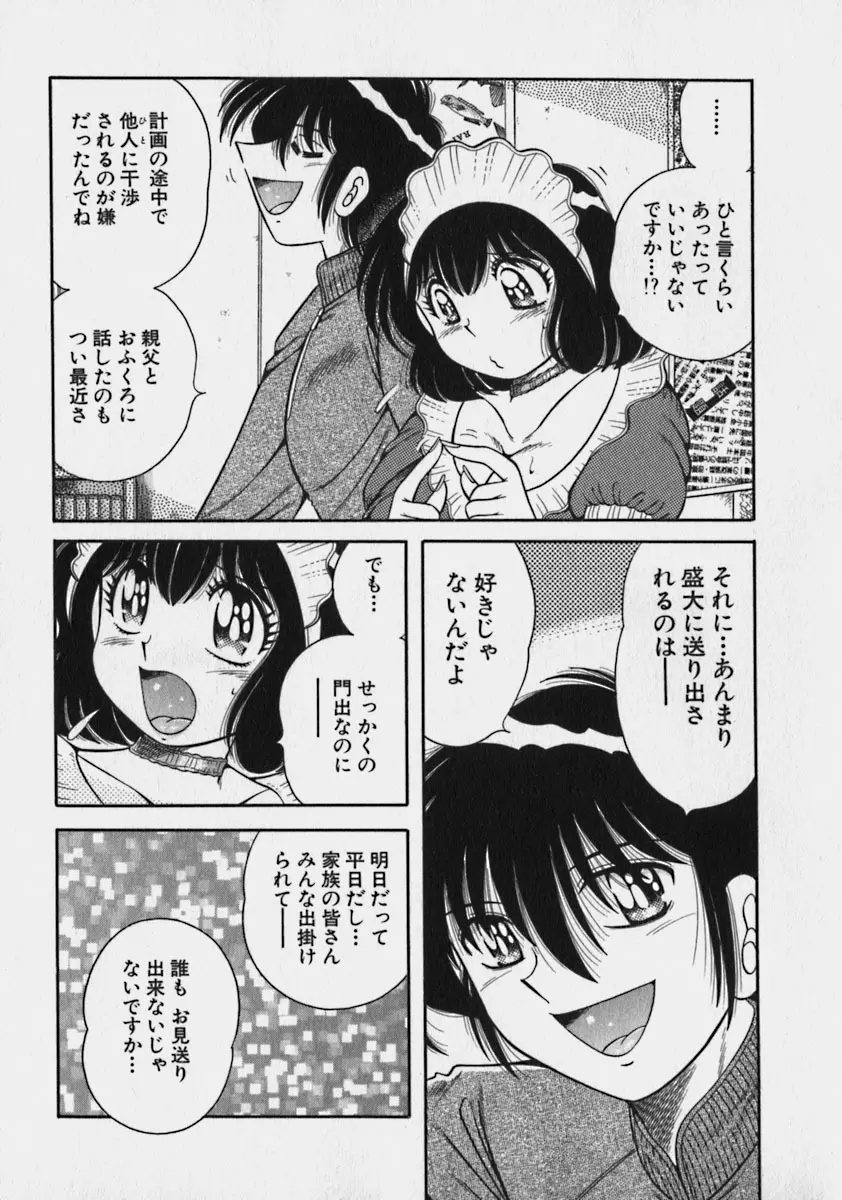らぶりぃメイド♡ Page.191