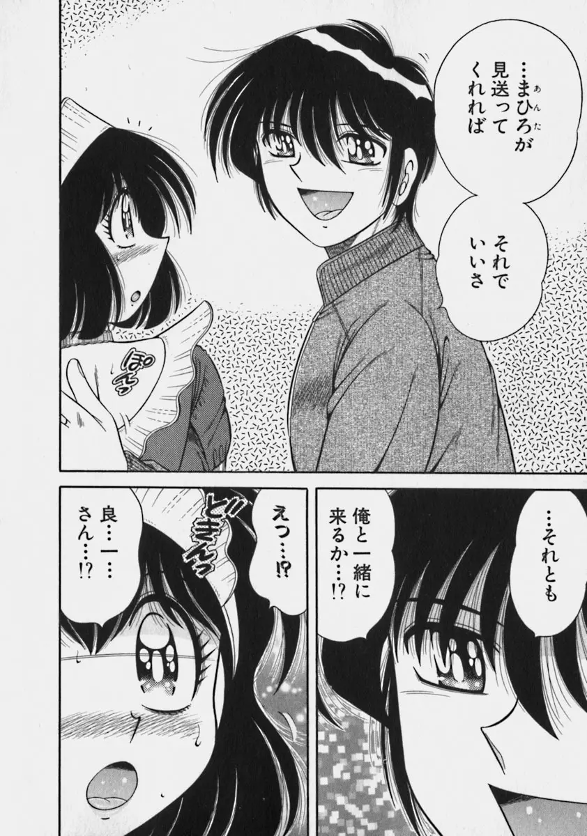 らぶりぃメイド♡ Page.192