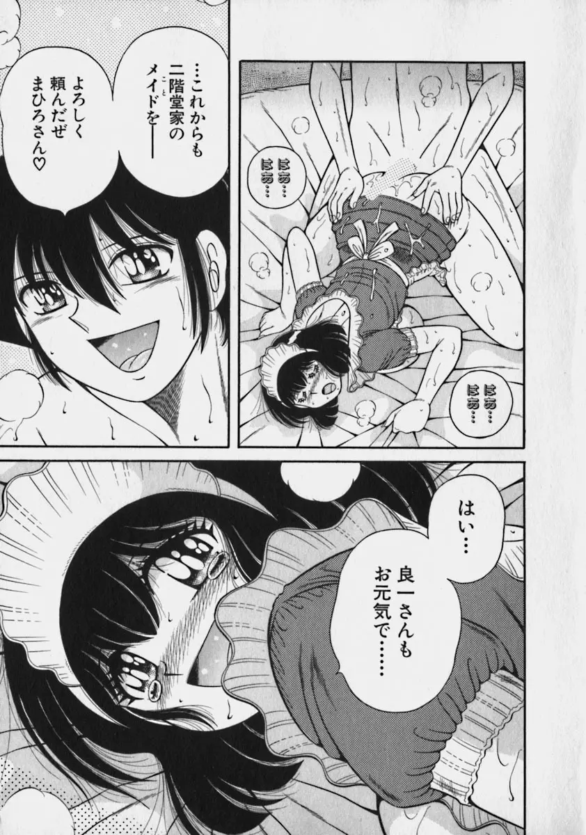 らぶりぃメイド♡ Page.199
