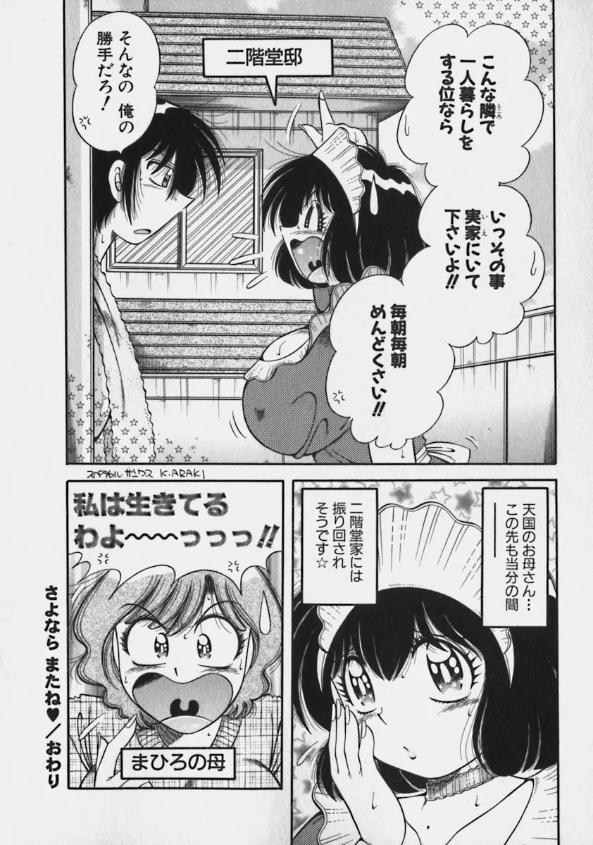 らぶりぃメイド♡ Page.202