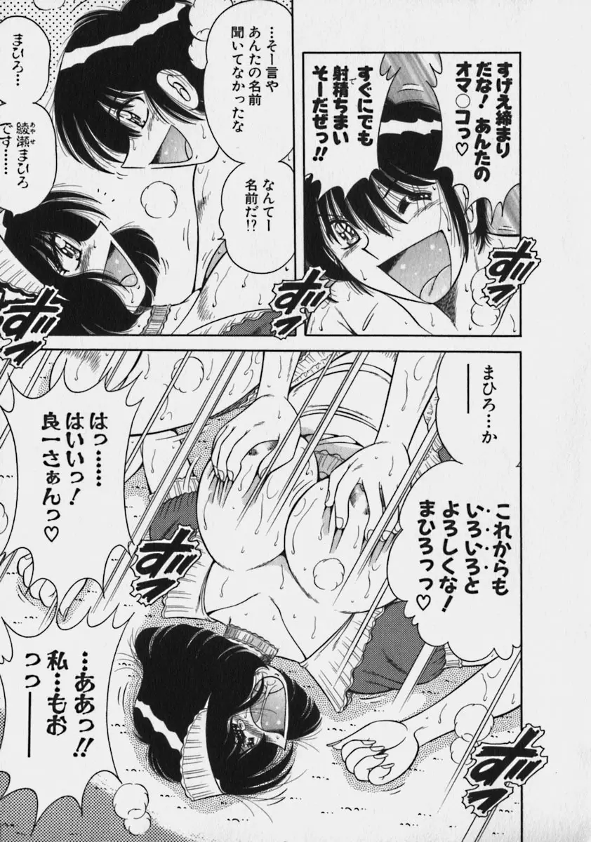 らぶりぃメイド♡ Page.24