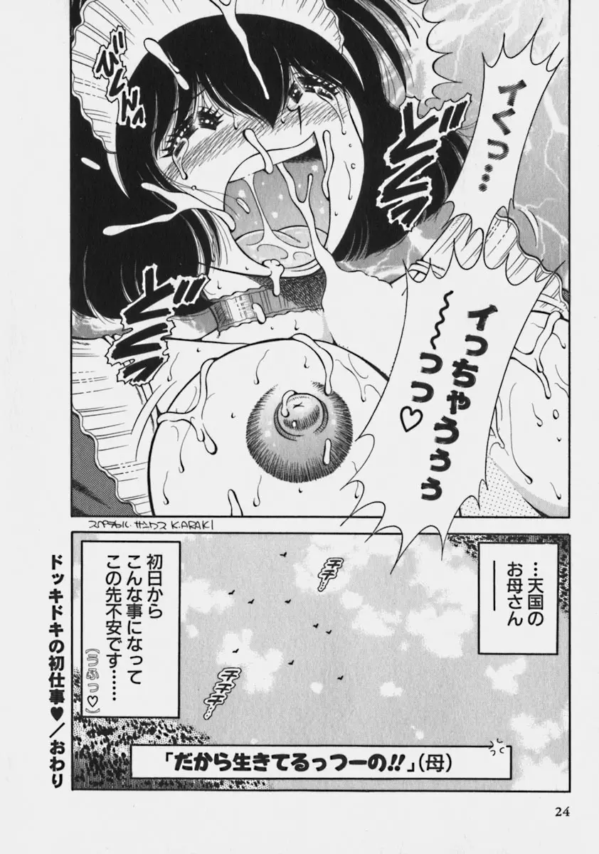らぶりぃメイド♡ Page.25