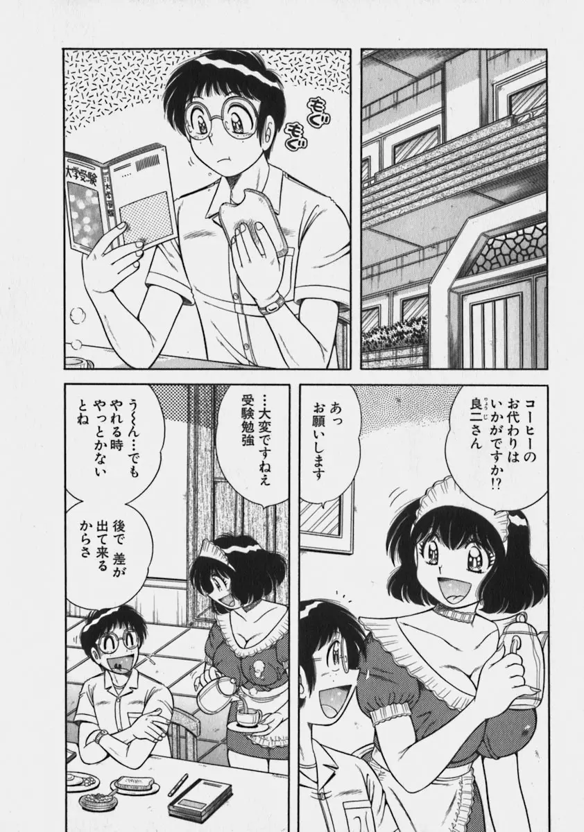 らぶりぃメイド♡ Page.27