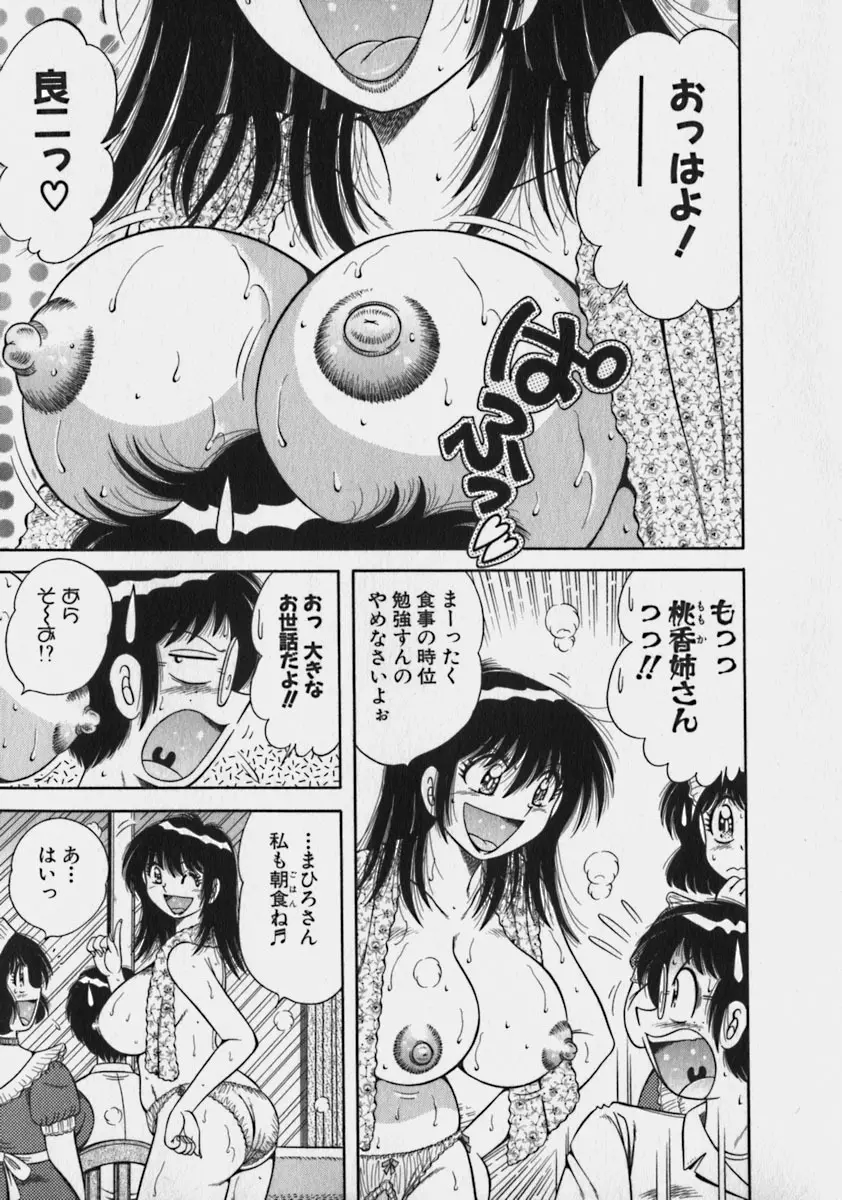 らぶりぃメイド♡ Page.28