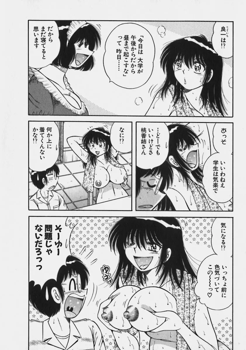 らぶりぃメイド♡ Page.29