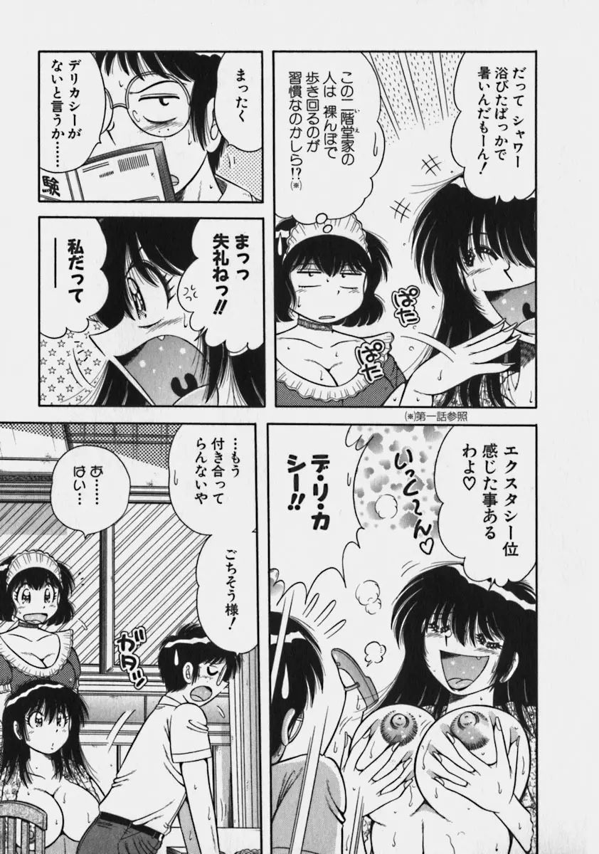 らぶりぃメイド♡ Page.30