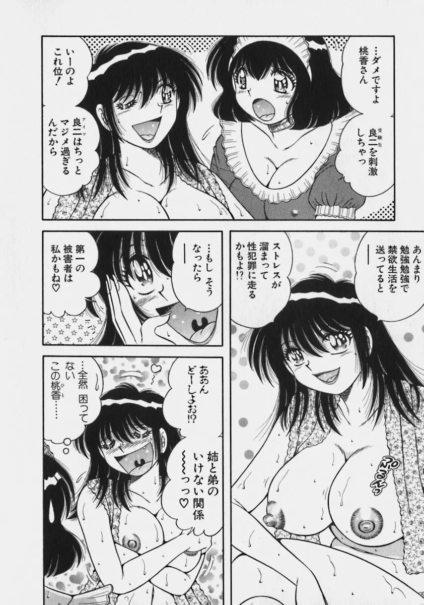 らぶりぃメイド♡ Page.31