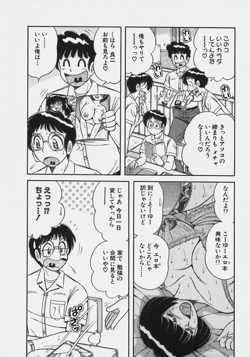 らぶりぃメイド♡ Page.33