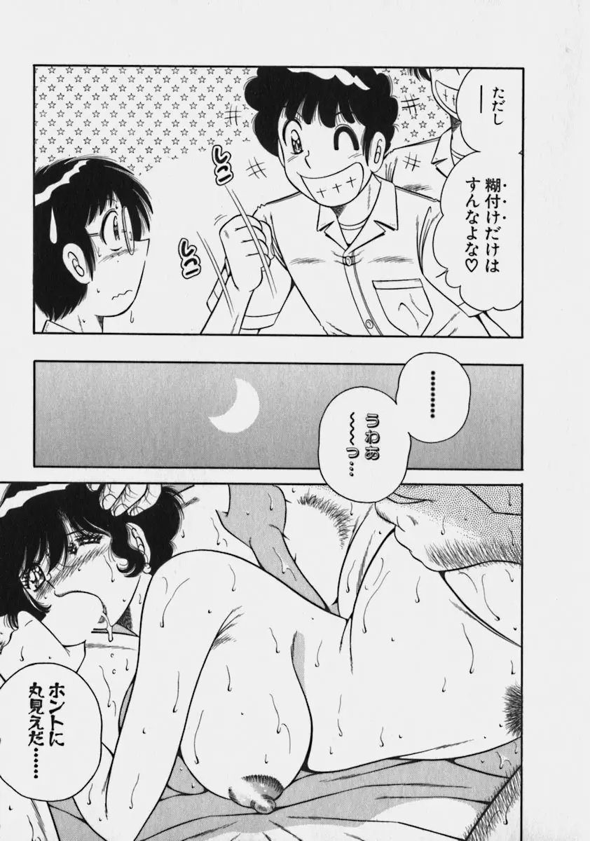 らぶりぃメイド♡ Page.34