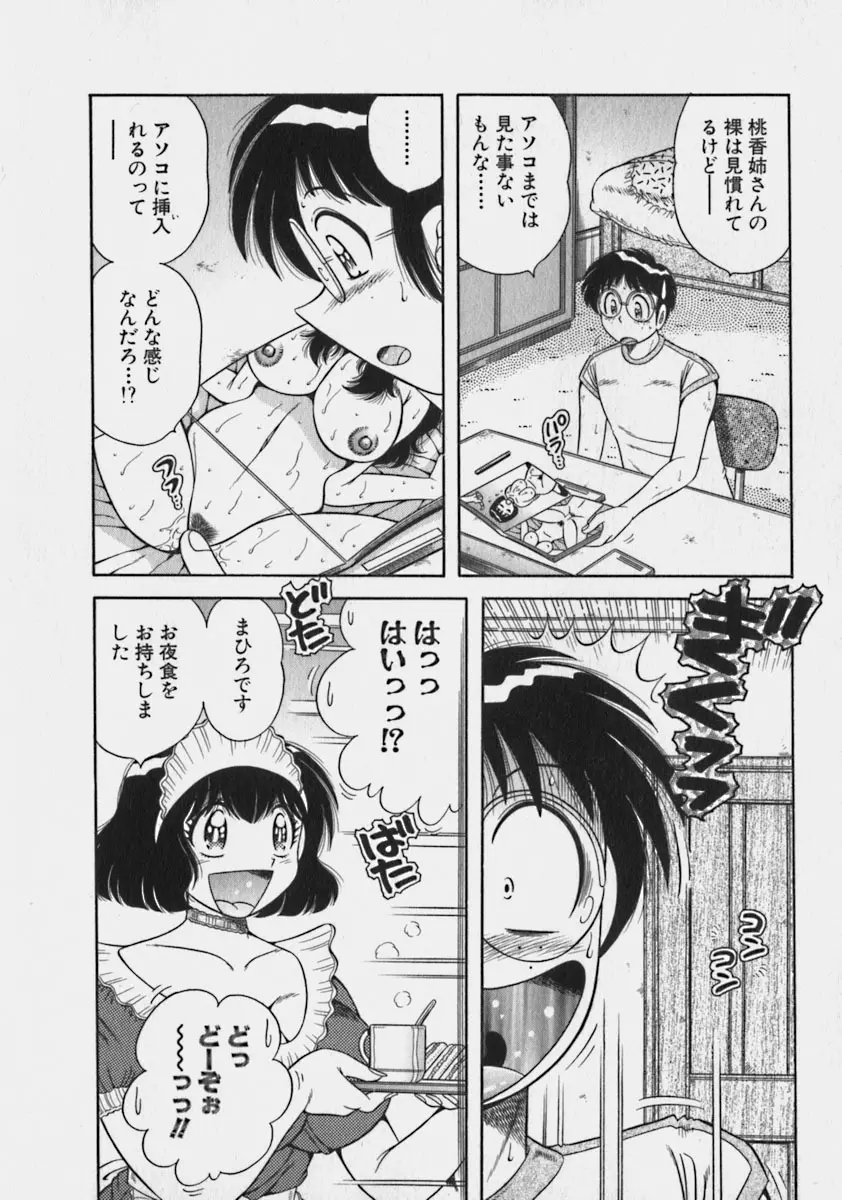 らぶりぃメイド♡ Page.35