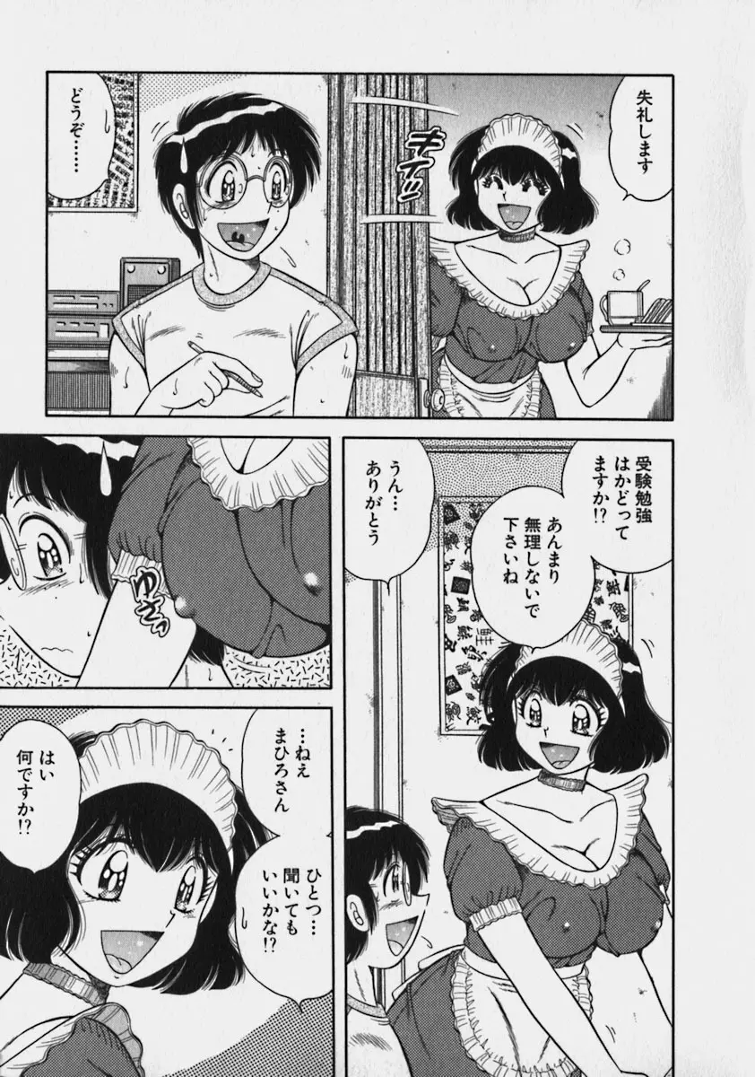 らぶりぃメイド♡ Page.36