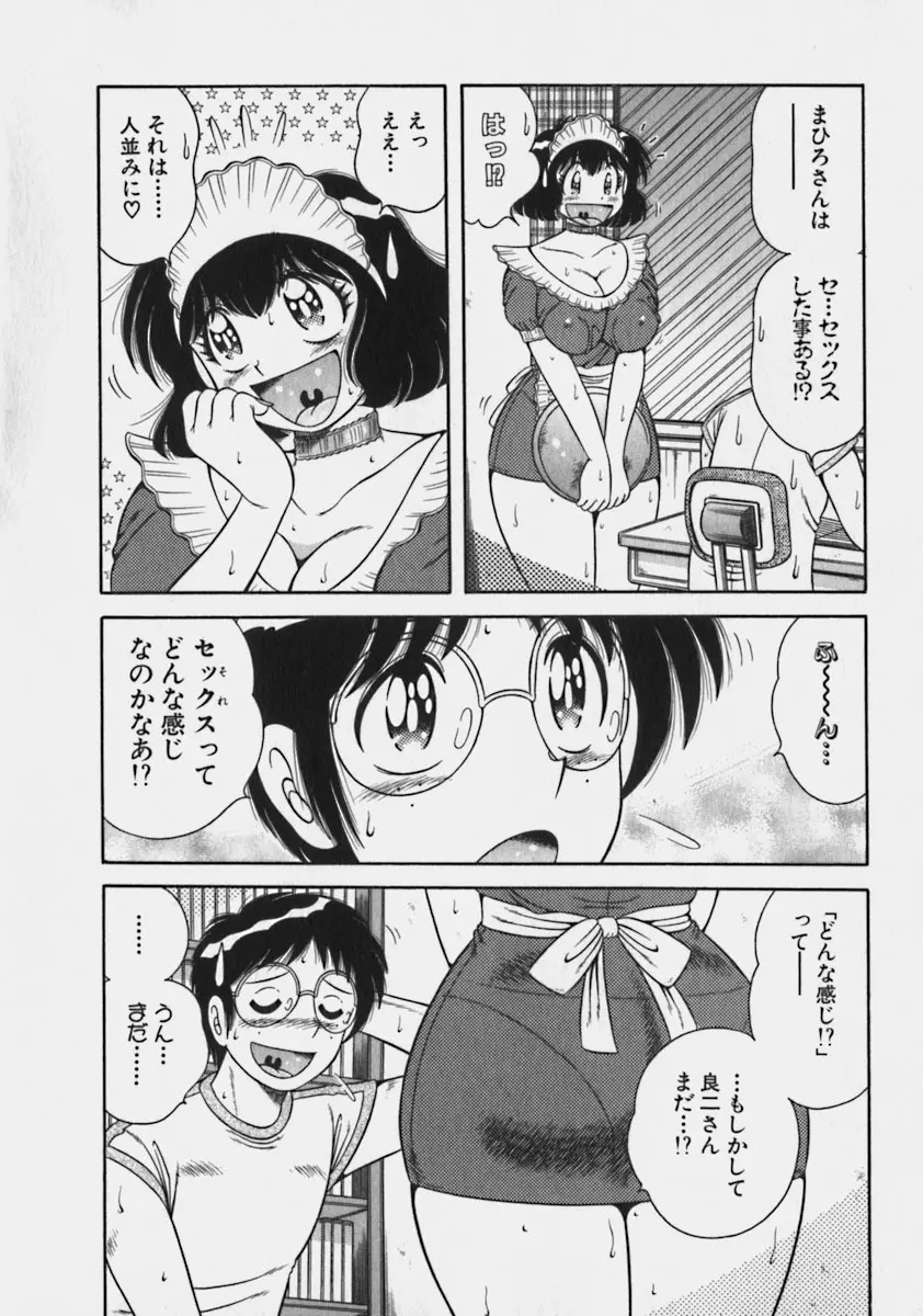 らぶりぃメイド♡ Page.37