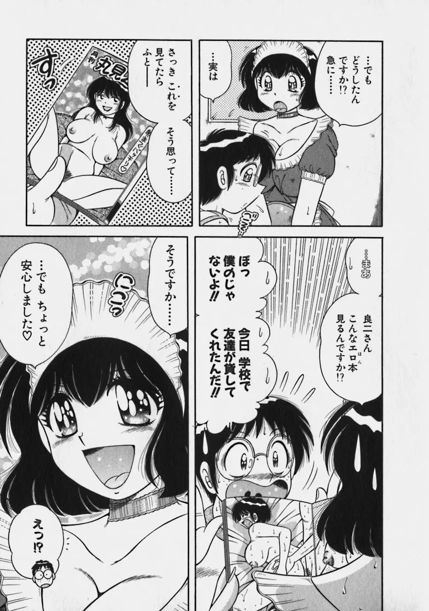 らぶりぃメイド♡ Page.38