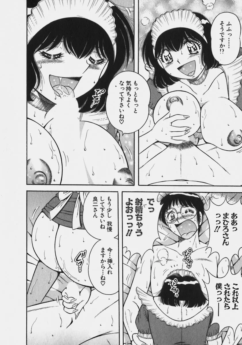 らぶりぃメイド♡ Page.41