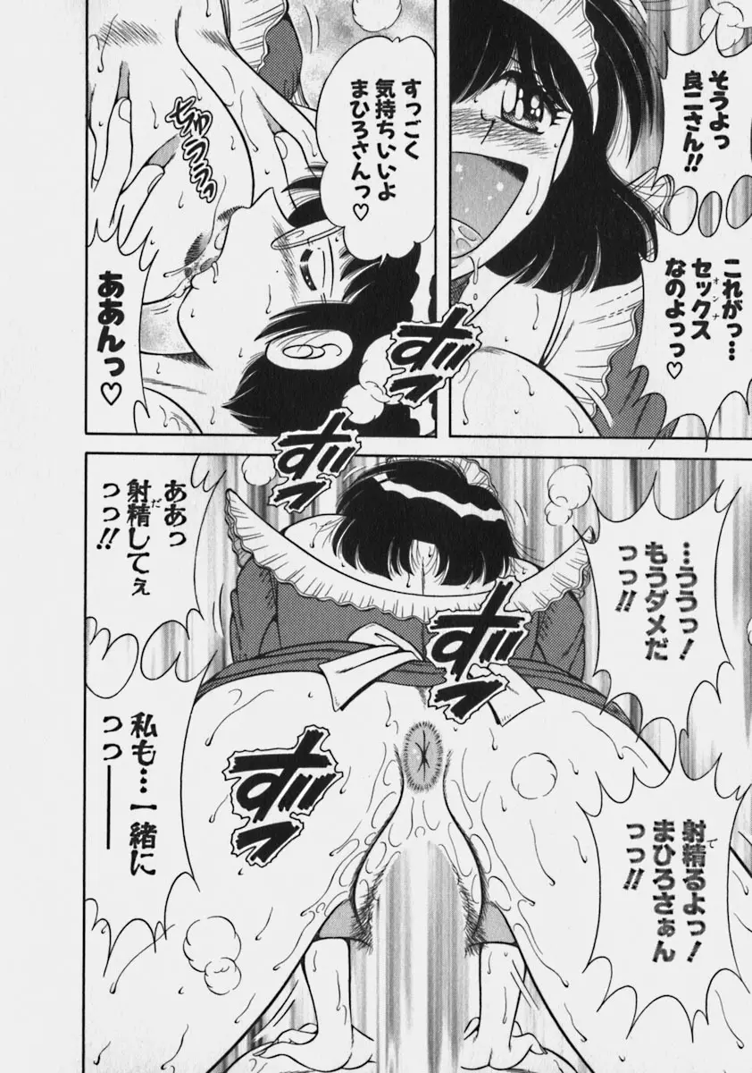 らぶりぃメイド♡ Page.43
