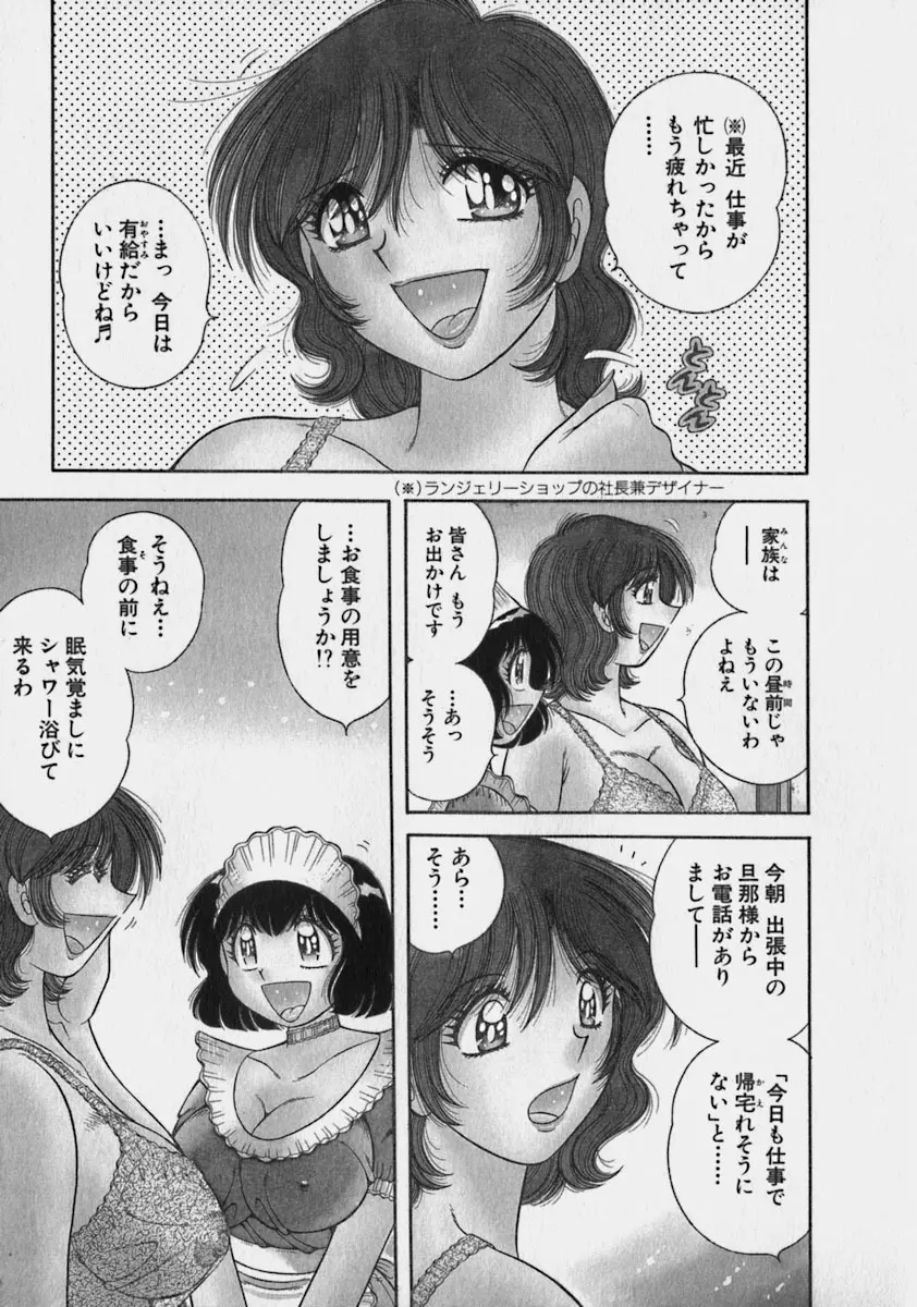 らぶりぃメイド♡ Page.48