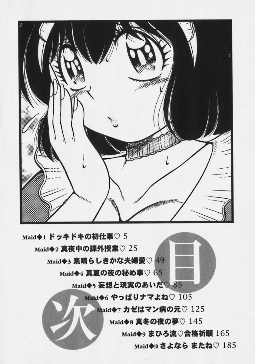 らぶりぃメイド♡ Page.5