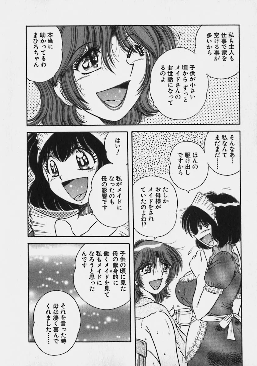 らぶりぃメイド♡ Page.51