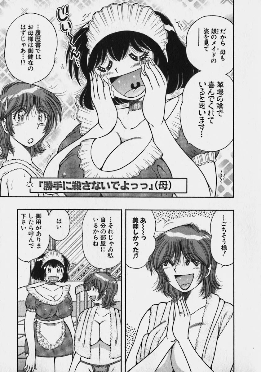 らぶりぃメイド♡ Page.52