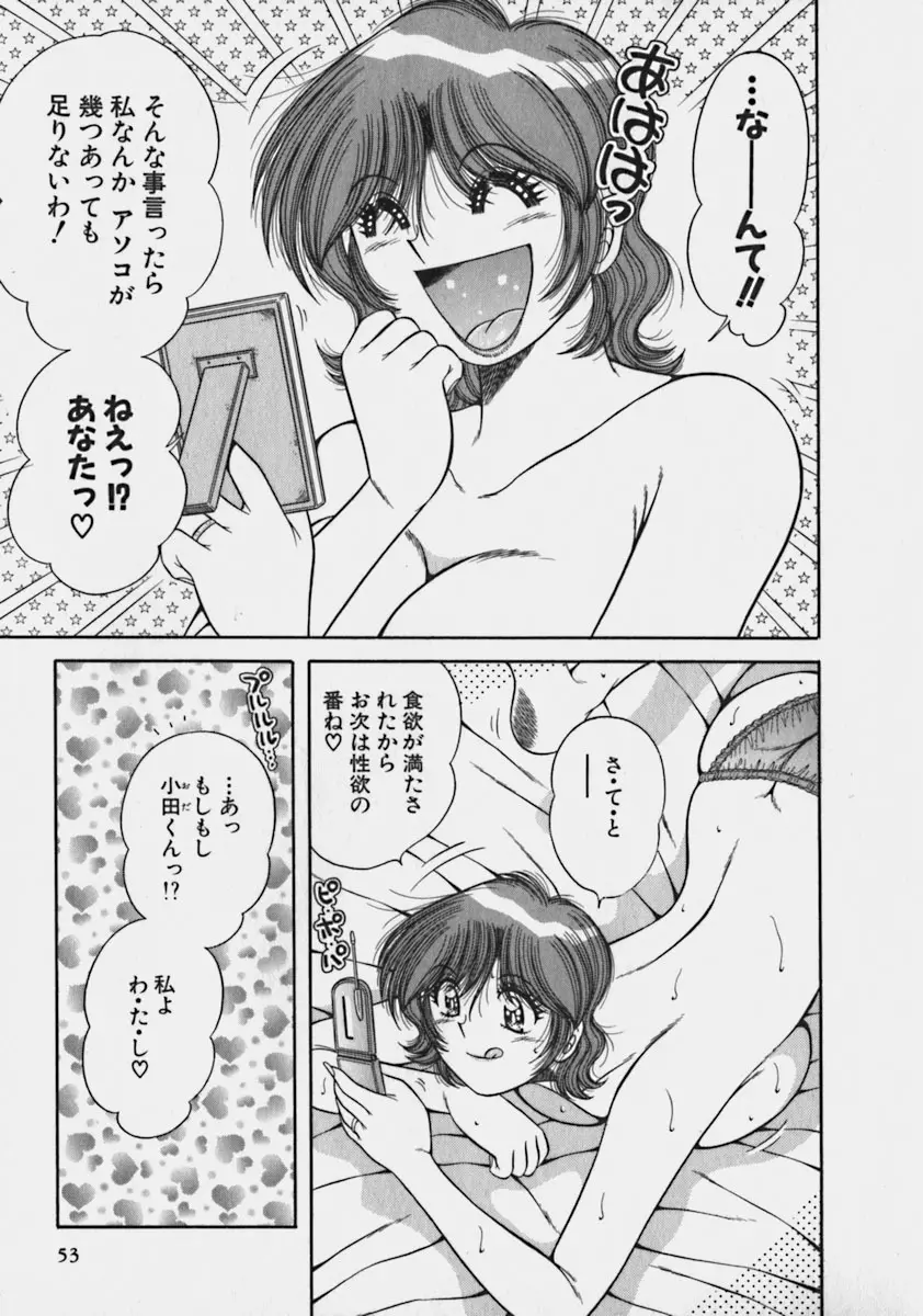 らぶりぃメイド♡ Page.54