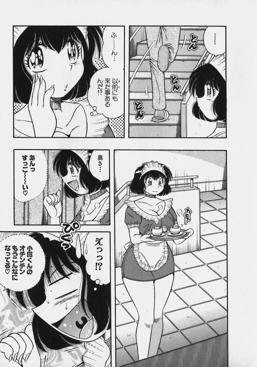 らぶりぃメイド♡ Page.56
