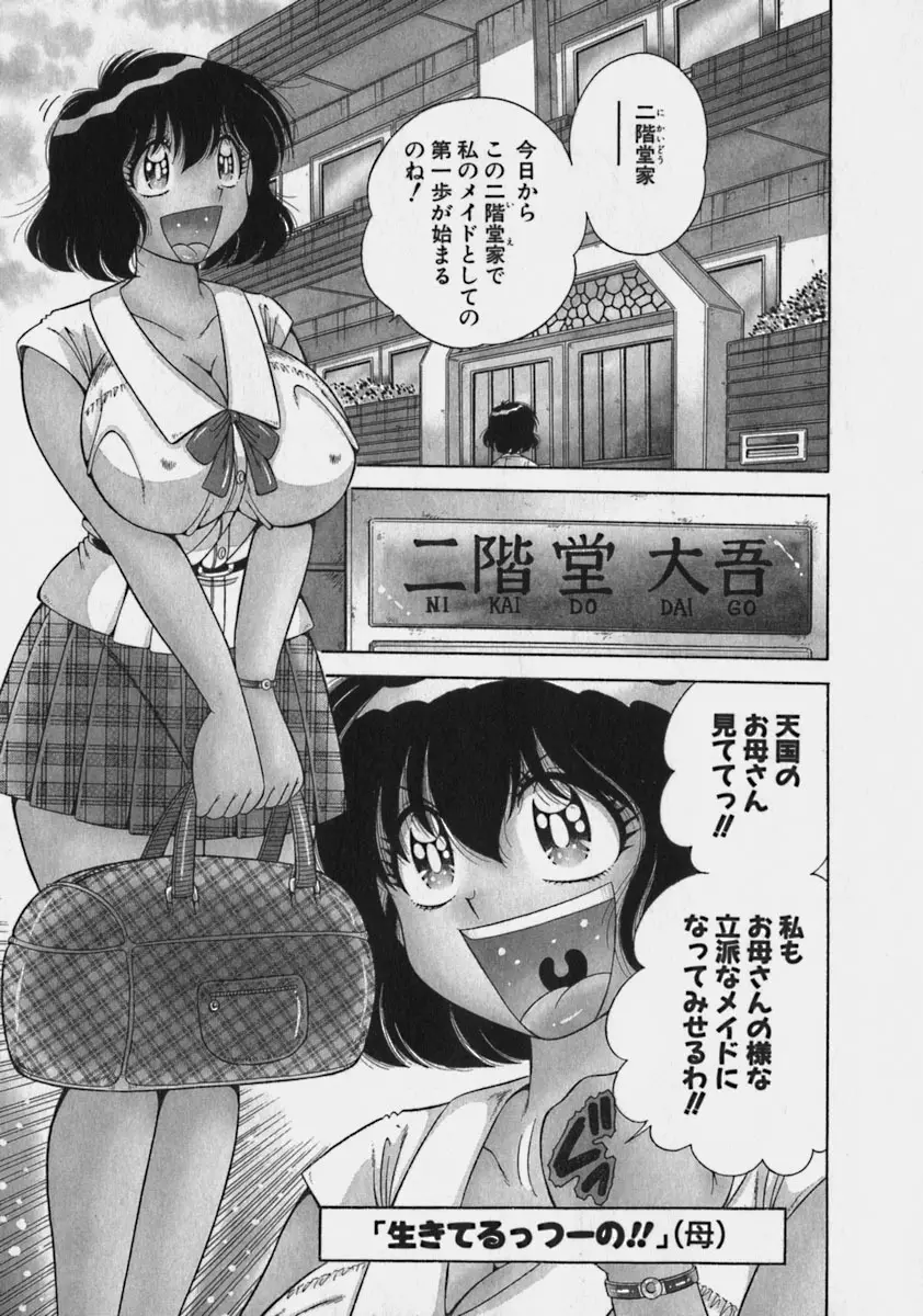 らぶりぃメイド♡ Page.6