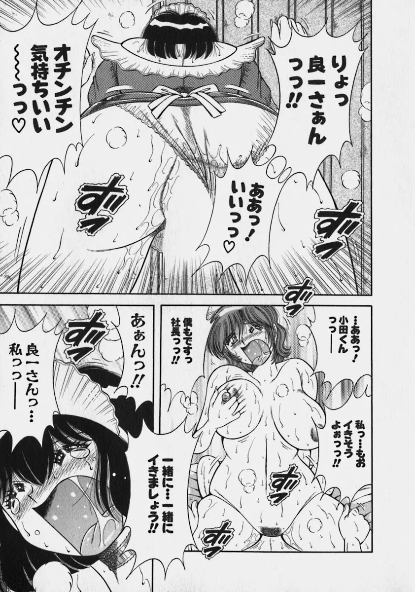 らぶりぃメイド♡ Page.64