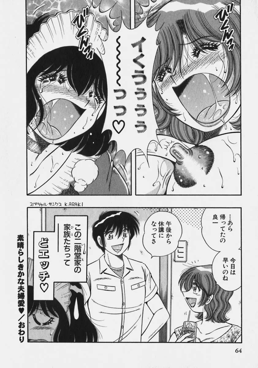らぶりぃメイド♡ Page.65