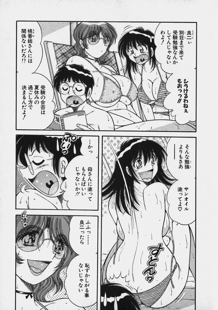 らぶりぃメイド♡ Page.68