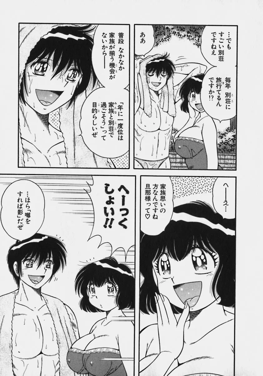 らぶりぃメイド♡ Page.70