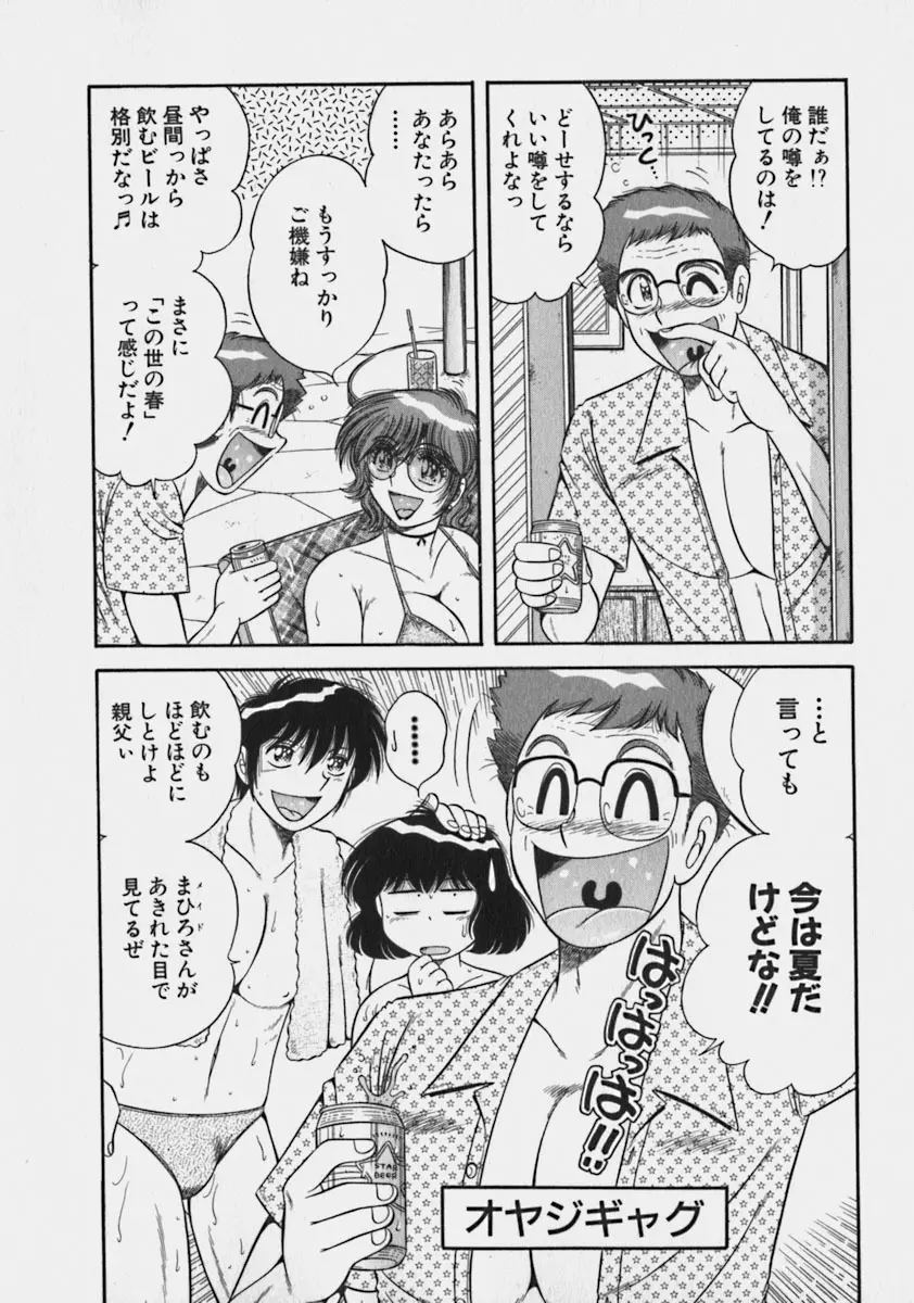 らぶりぃメイド♡ Page.71