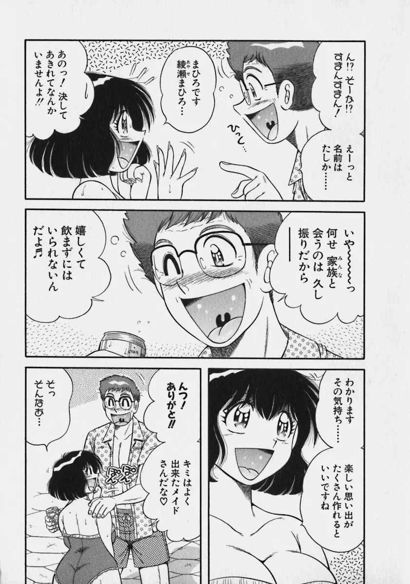 らぶりぃメイド♡ Page.72