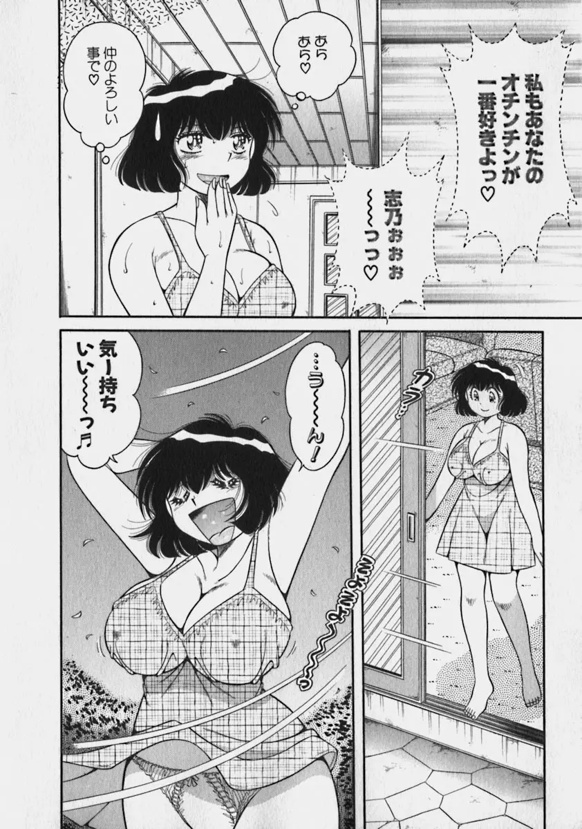 らぶりぃメイド♡ Page.75