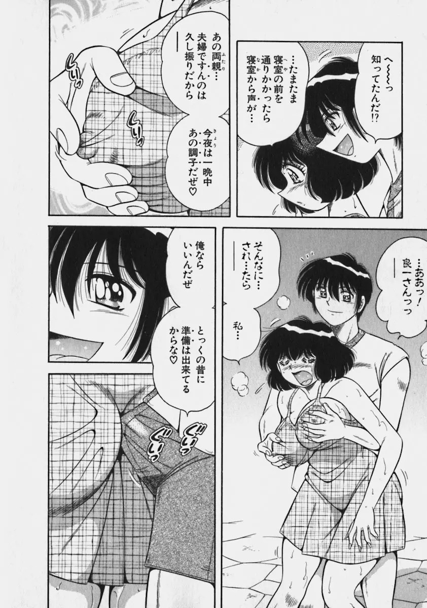 らぶりぃメイド♡ Page.77