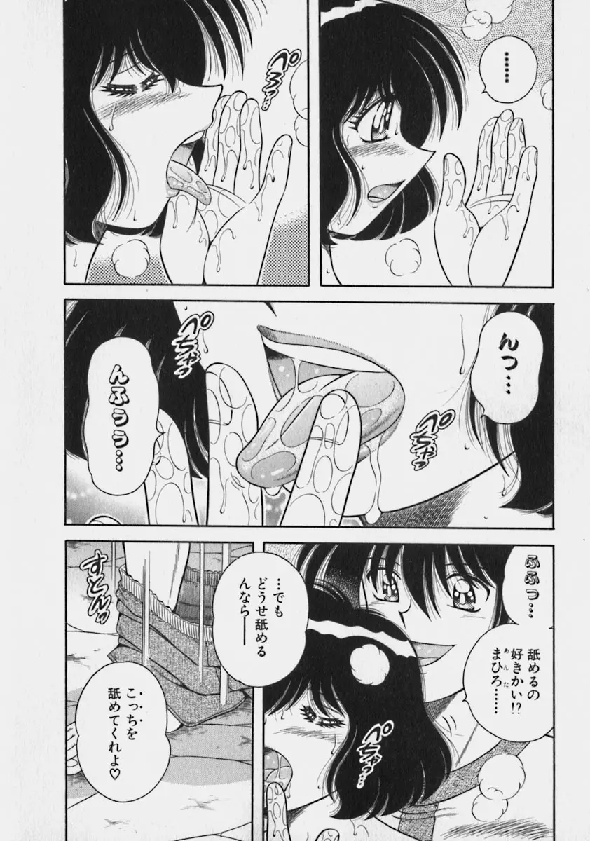らぶりぃメイド♡ Page.79