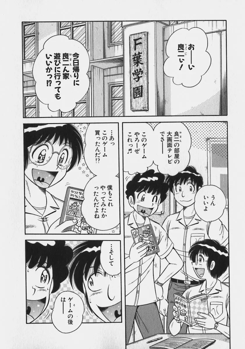 らぶりぃメイド♡ Page.87