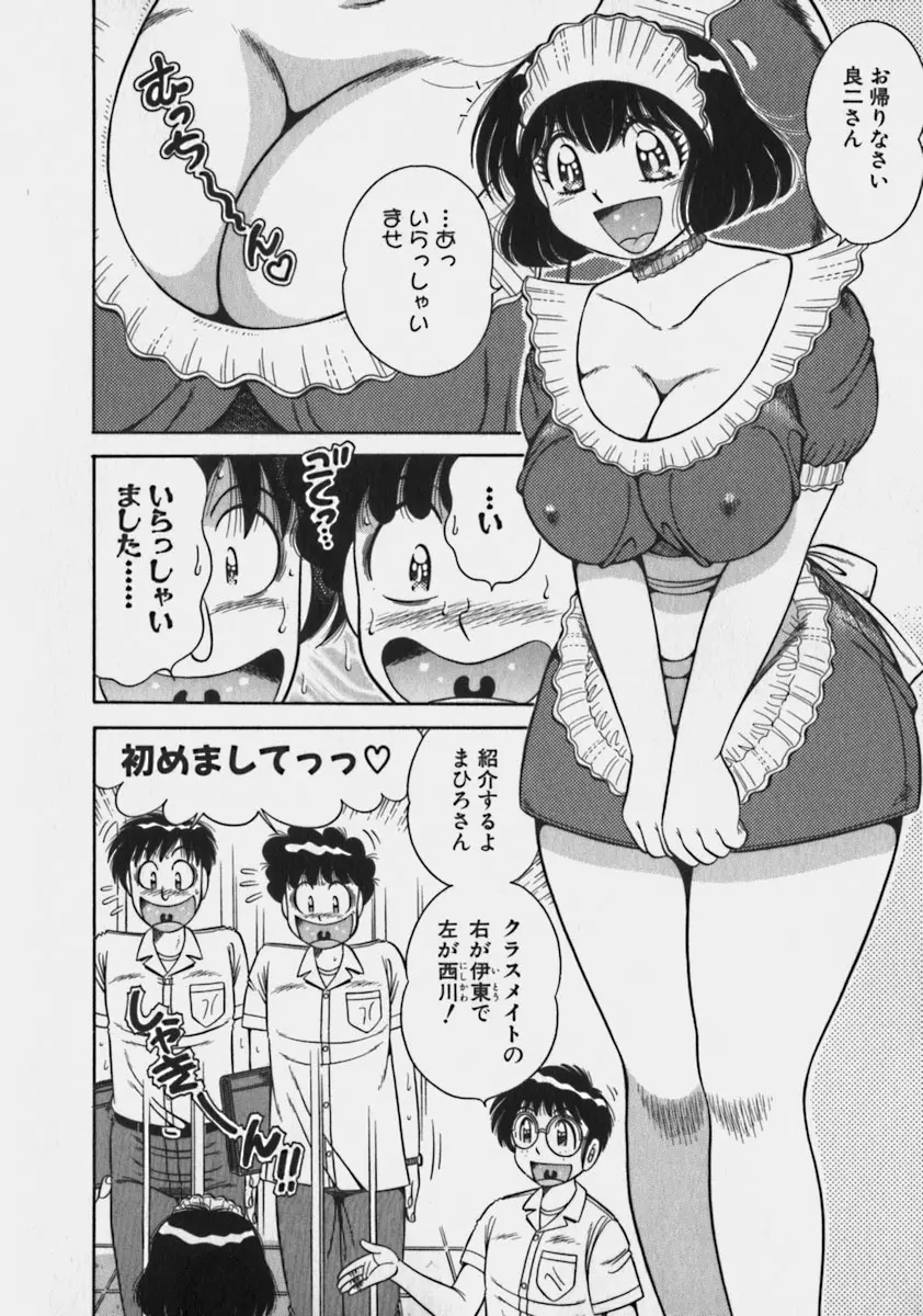 らぶりぃメイド♡ Page.89