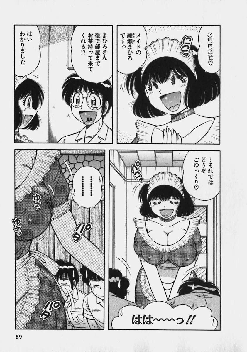 らぶりぃメイド♡ Page.90