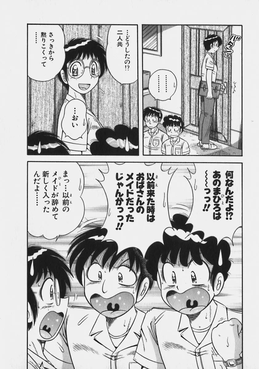 らぶりぃメイド♡ Page.91