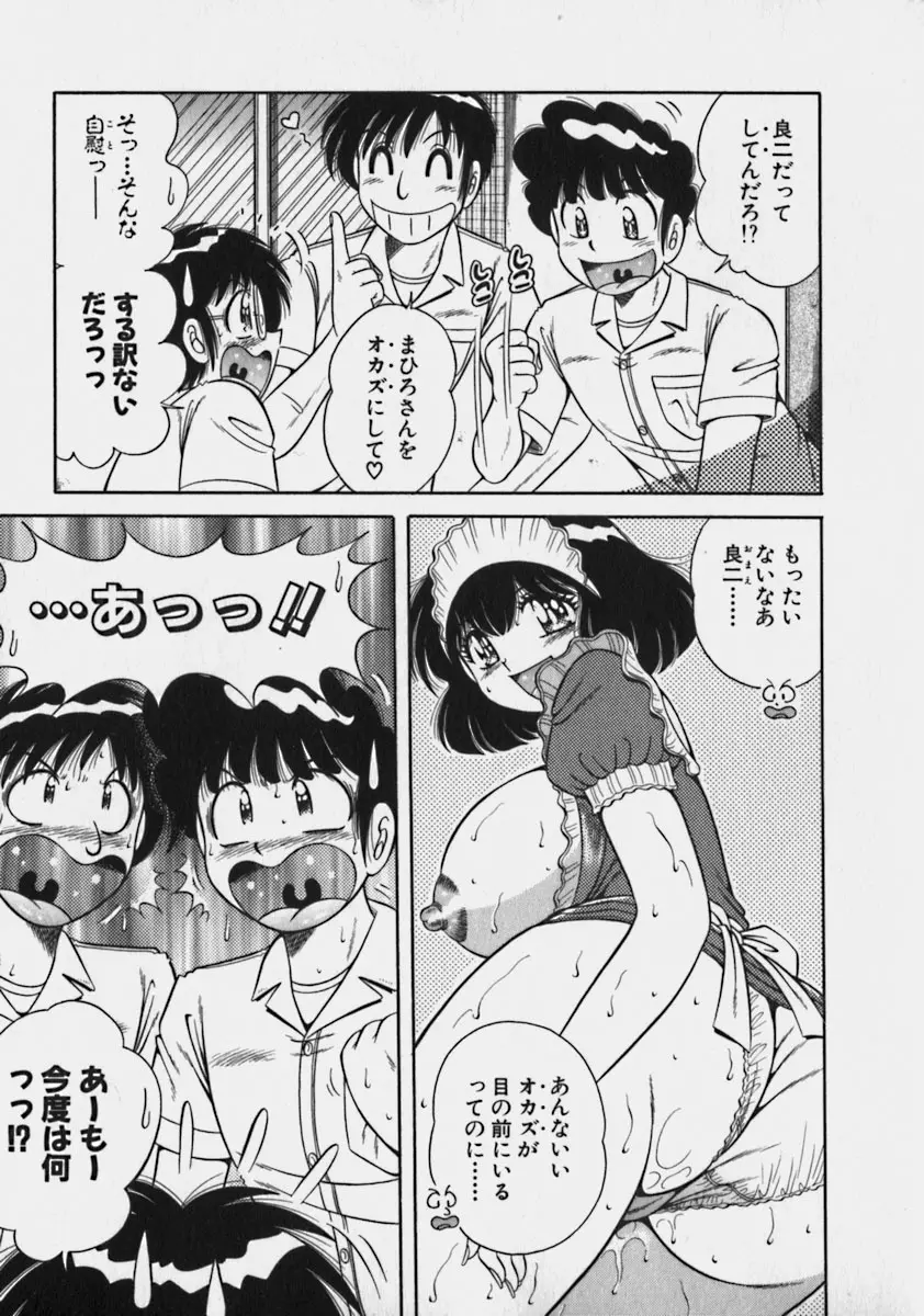らぶりぃメイド♡ Page.94